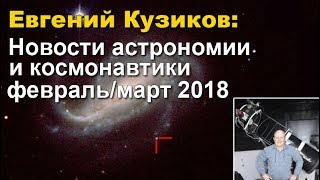 видео Астрономия и космонавтика