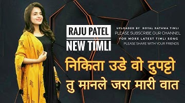 RAJU PATEL || Nikita ude vo duppato tu jara mari vat mani le | mp adivasi dj timli 2019