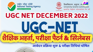 UGC NET DECEMBER 2022 NOTIFICATION । ELIGIBILITY CRITERIA, EXAM PATTERN & SYLLABUS