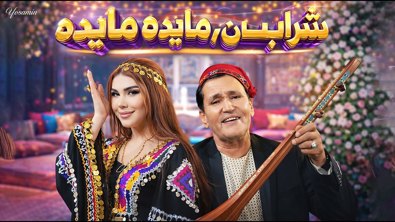 Yosamin Davlatova & Mir Maftoon - Sharab-jon | شراب‌جان، مایده مایده