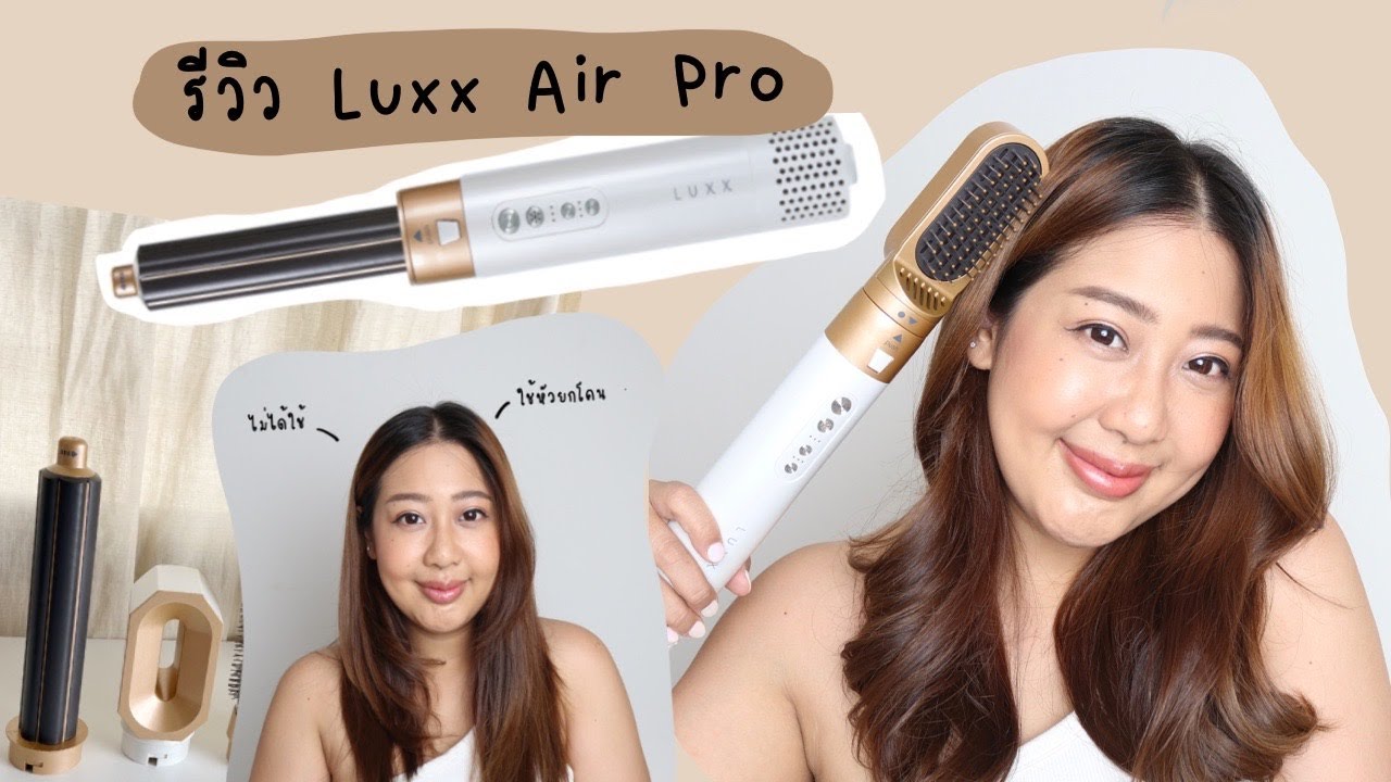 รีวิว Luxx Air Pro เครื่องทำผมแบบอิงฟ้า ดีจริงมั้ย? EARTHPYNN YouTube