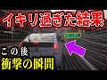 【ドラレコ・総集編】急停止おじさん、逆ギレ！衝撃の瞬間！【交通安全、危険予知トレーニング】【スッキリ】