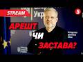 ЗАРАЗ Галущенко у СУДІ Прокурори ШОКУВАЛИ сумою застави Заплатить чи КИНУТЬ за ґрати