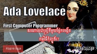 ស្រ្តីទីមួយដែលបង្កើតកម្មវិធីកុំព្យូទ័រ-The fist lady  Programming language Computer By PISETH TECH screenshot 3