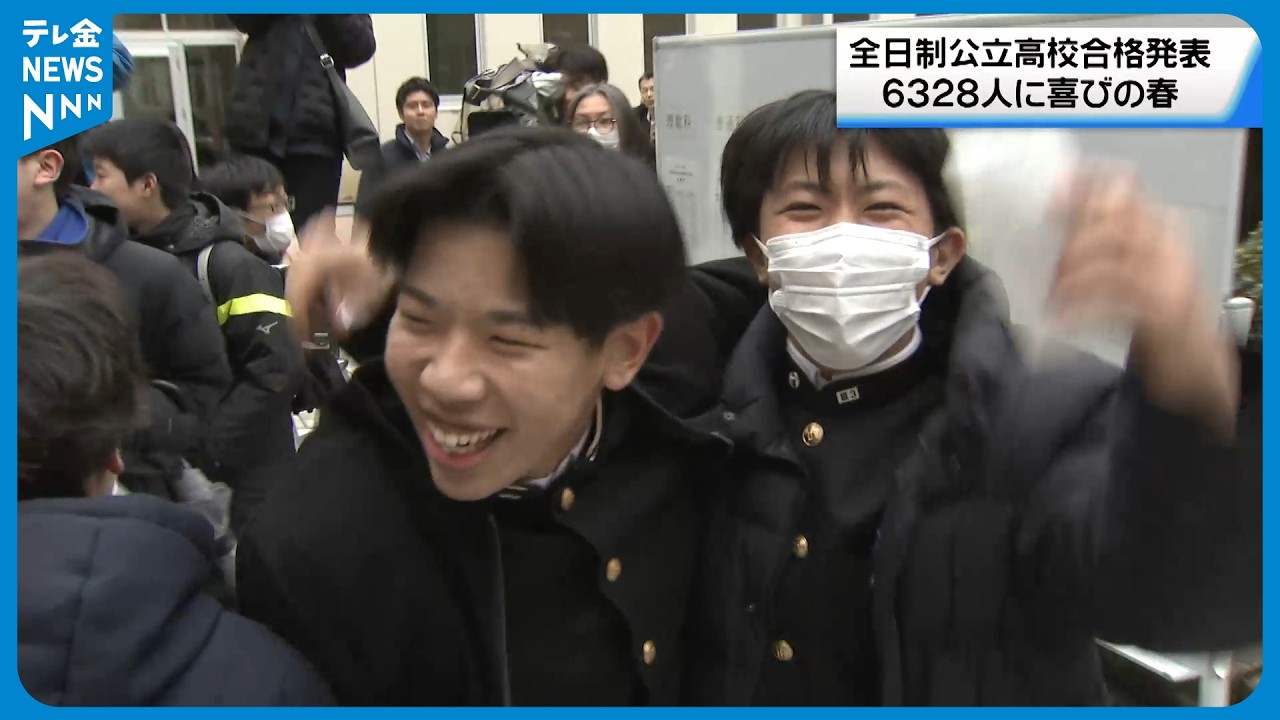 【「めっちゃ嬉しい」】6328人が“喜びの春”　石川県内の全日制公立高校で合格発表