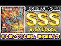 SSSランク】最高相場￥8,000 最高火力DREAMレア『剣轟の団長
