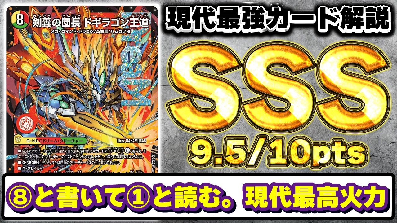 SSSランク】最高相場￥8,000 最高火力DREAMレア『剣轟の団長