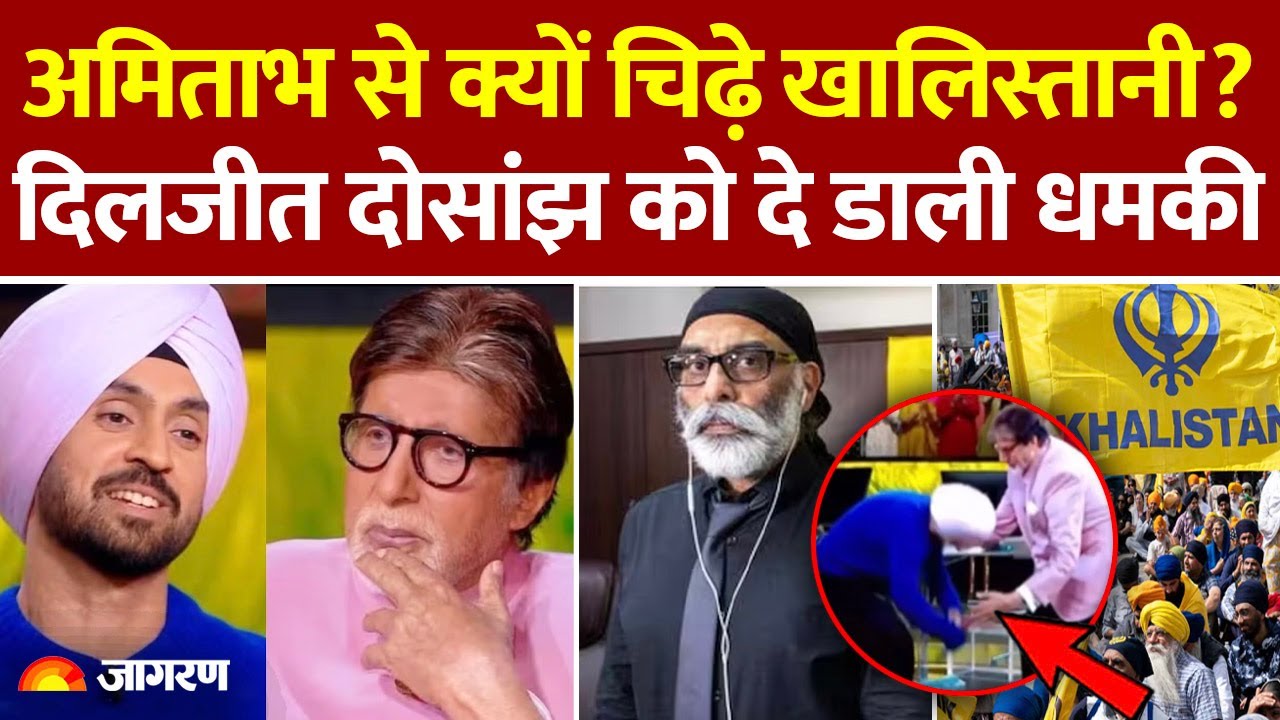 Khalistani Threat to Diljit Dosanjh: Amitabh से क्यों चिढ़े खालिस्तानी? दिलजीत को दे डाली धमकी |Pannu