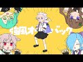 【歌ってみた】強風オールバック / カルロピノ