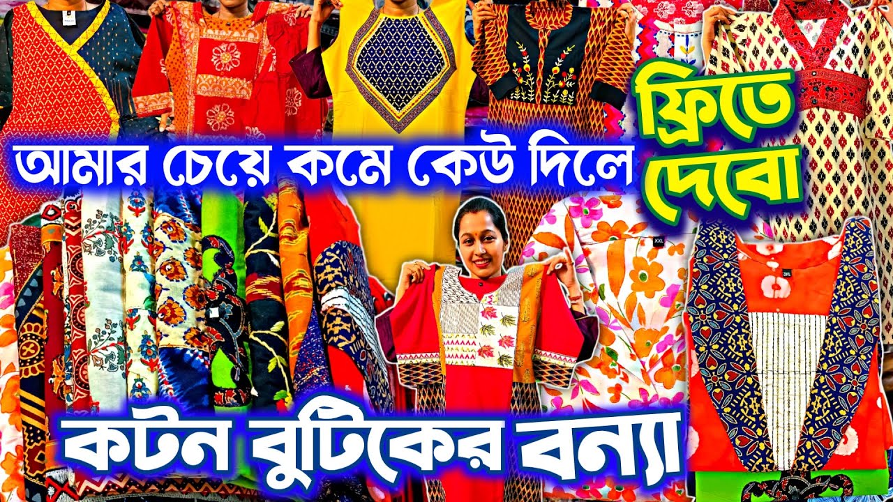 🔥ওপেন দামের চ্যালেঞ্জ💚বুটিক কুর্তি প্যান্ট সেট🔴 Boutique Kurti Manufacturer 💛 Letest Kurti Wholesale