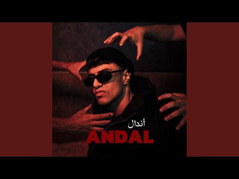 أندال