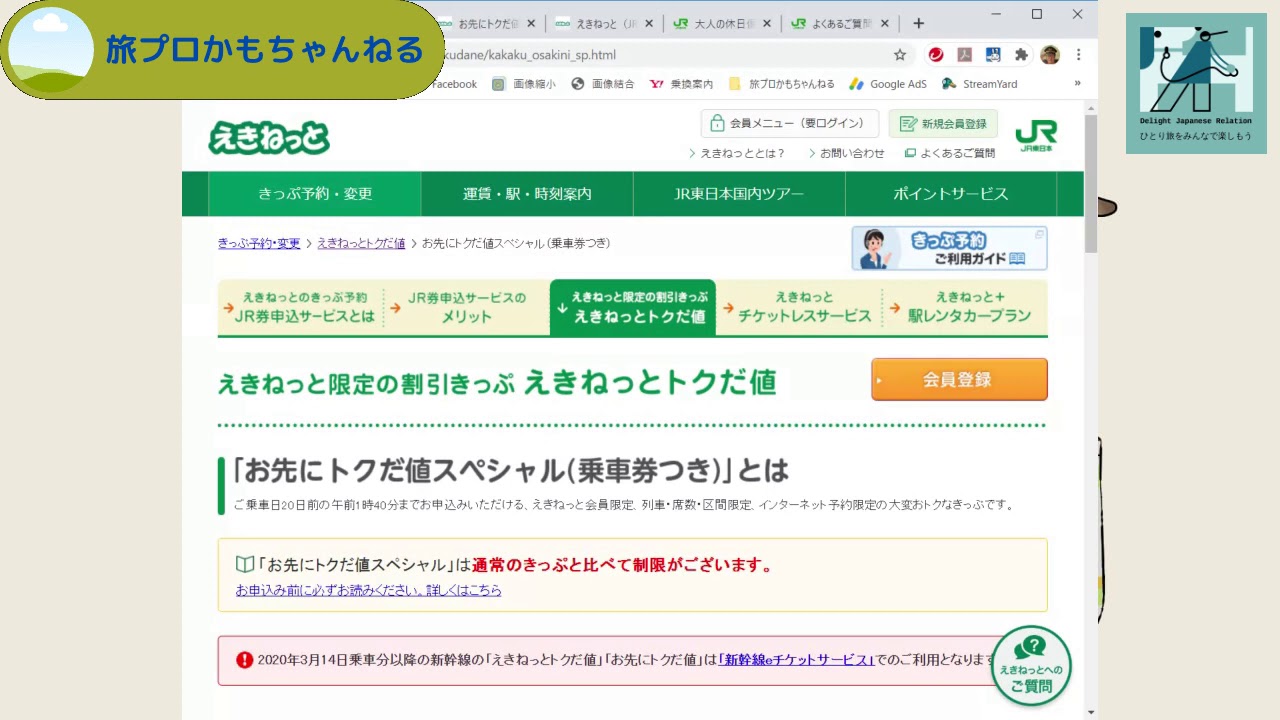 JR東日本 えきねっとトクだ値スペシャル！で新幹線・在来線特急が5割引？大人の休日俱楽部パスも追加発売 YouTube