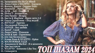 Хиты 2024 ♫ Танцевальная Музыка 🔴 Сборник Песни 2024 🔊 Шикарные Треки 🎼 Слушать Музыку 2024 Новинки