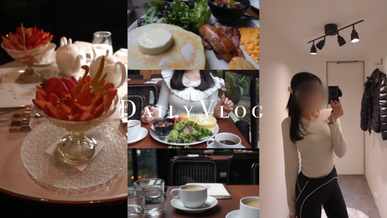 vlog）日常ブイログ❄️美容と運動、1人時間/パレスパフェとモーニング