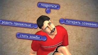 Я НЕ УМЕЮ ИГРАТЬ В THE SIMS 2 (китежград эдишн)