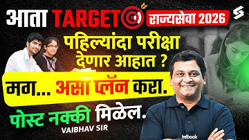 How to Crack MPSC Rajyaseva 2026 in First Attempt | 31 May Exam Strategy & Full Study Plan 📚🔥