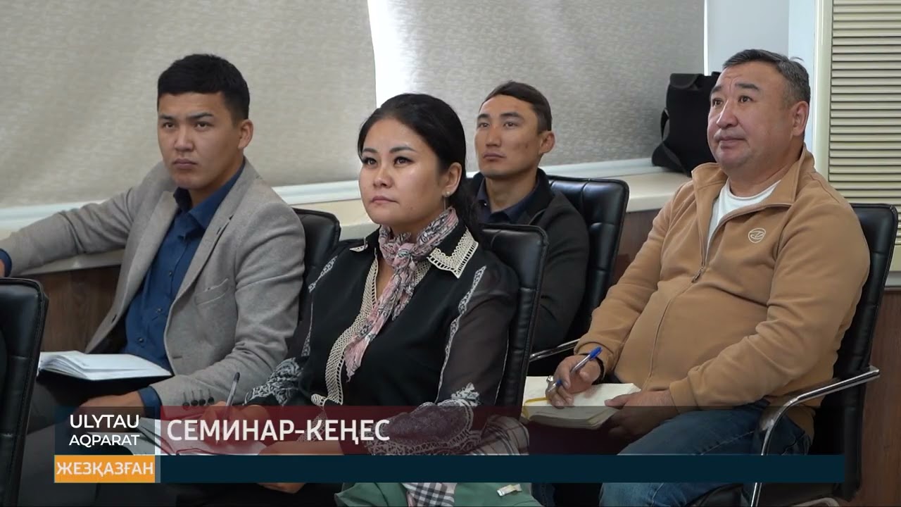 Семинар-кеңес