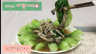 집에서 중국집요리 만들기