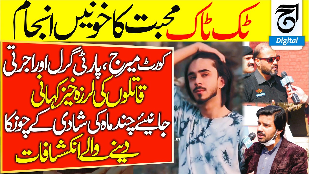 TikTok Love Story Turns Tragic 😱 Court Marriage, Secrets & A Shocking Ending | Real Crime Story