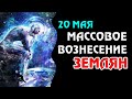 Волны Перехода…🌊 Медитация Ускорения! 🔥