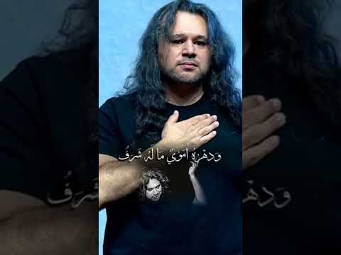 ان العراق حسين اخر الابدي ودهر اموي ماله شرف تميم البرغوثي شعر