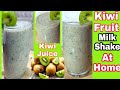 Kiwi Milk Shake Recipe | Kiwi Fruit Juice | Kiwi Smoothie | Kiwi Fruit Recipes