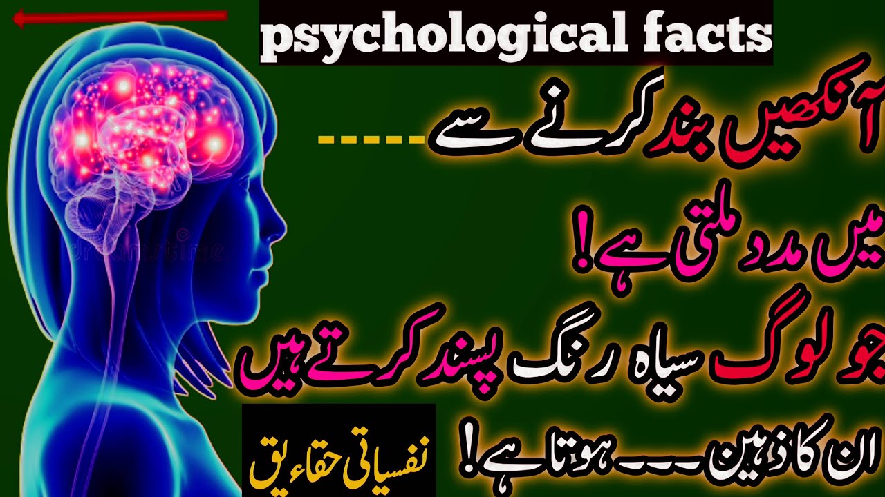 psychological facts in urdu نفسیات mind blowing facts in urdu hindi YouTube