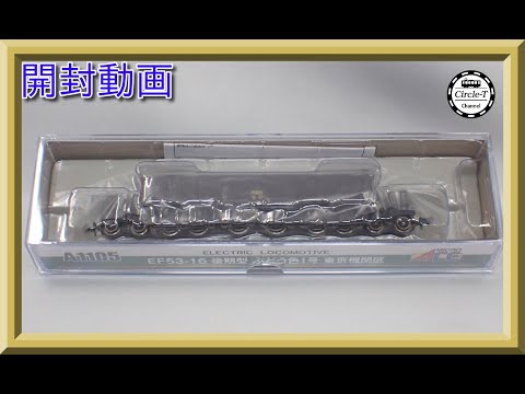 マイクロエース A1105 EF53-16後期型ぶどう色1号東京機関区 Amazon | マイクロエース Nゲージ EF53-16 後期型 ぶどう色1号