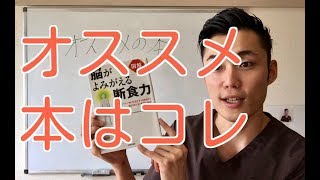 私がオススメする本はコレ