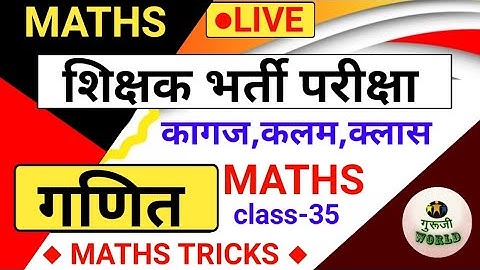 शिक्षक भर्ती परीक्षा | Teaching maths mock test class 35 | tet bihar7th uptet maths stet