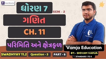 std 7 maths chapter 11 | dhoran 7 ganit | parimiti ane xetrafal | swadhyay 11.2 | question 3