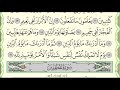 Коран. Сура "аль-Инфитар" № 82. Чтение. #коран #хадис #сунна #арабский