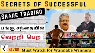 5 Qualities To Become Successful in Share Trading | Must Watch | Intraday | Trading Strategy Tamil
