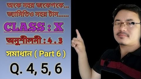 Class10 : Chapter 4: Quadratic Equation for Assamese Medium || Q.4, 5, 6
