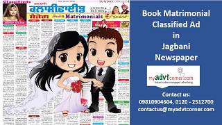 Jagbani Matrimonial Classified Ads | Rate Card Online – Myadvtcorner