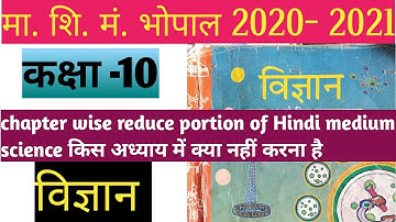MP Board class 10 Science reduce syllabus 2020-21