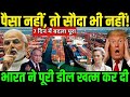 भारत की नई रणनीति की चर्चा दुनियाभर में || यूरोप की पूरी रणनीति उलट दी ! || Ankit awasthi sir