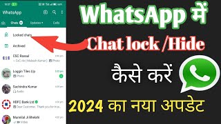 Whatsapp chat hide kaise kare |whatsapp chat lock