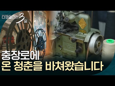 충장로에 온 청춘을 바쳐왔습니다 [다큐멘터리 3일] | KBS 260706 방송