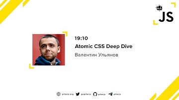 Atomic CSS Deep Dive - Валентин Ульянов
