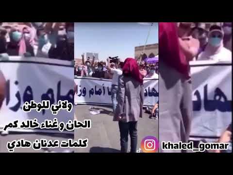 ولائي للوطن الحان وغناء خالد كمر