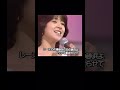 【小泉今日子】 結構 声 太いのね😅
