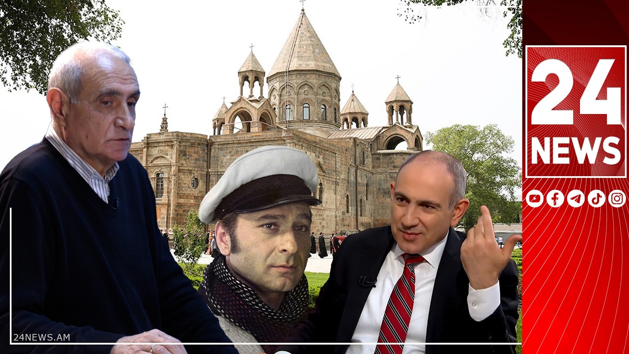 Նիկոլը մելկի ժուլիկ է, Օստապ Բենդերը, ինքն է ուզում Էջմիածնի գանձերին տիրանալ, գրավելու է Մայր Աթոռը