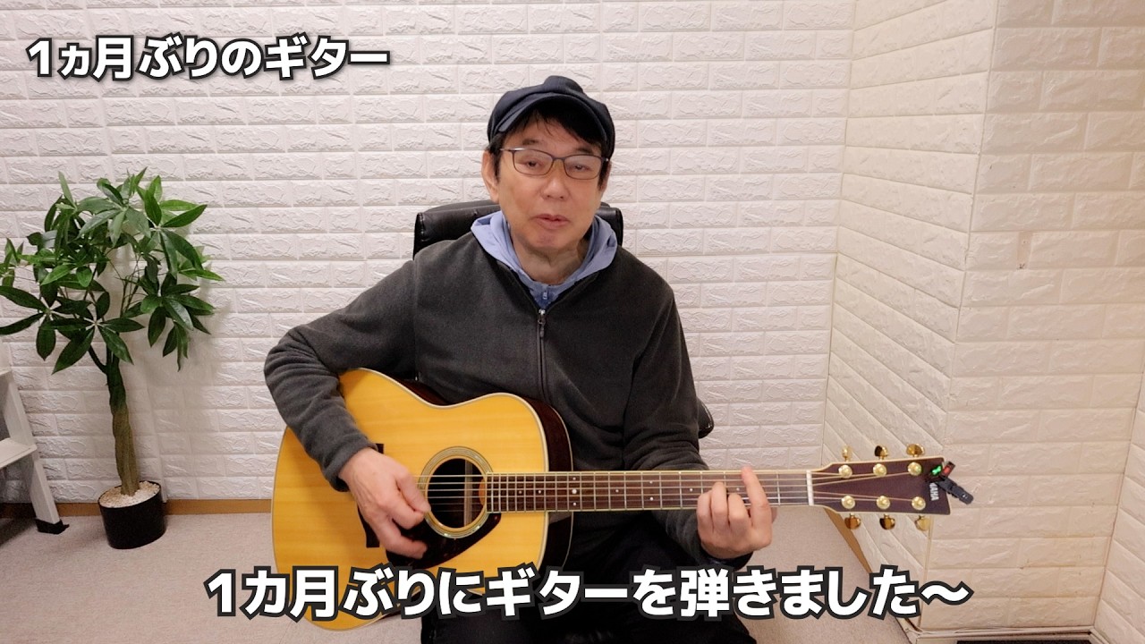 I played the guitar for the first time in a month ~ J Channel