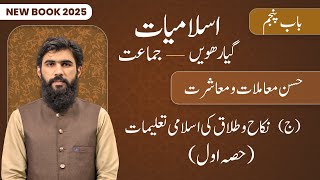 11th Class Islamiat Chapter 5 | (C) Nikah o Talaq ki Islami Taleemat Part 1 | 11th New Book 2025