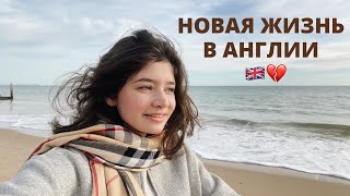 Поиск работы в Англии и поездка в Борнмут | Жизнь в Англии VLOG