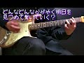 a子さんのHarmony弾いてみました。