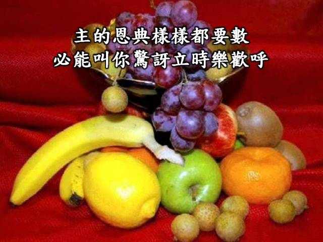 Guarda 讚美詩(新編)237數算主恩歌 su YouTube