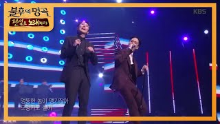 라비(RAVI)&시도(Xydo) - 씨스루 [불후의 명곡2 전설을 노래하다/Immortal Songs 2] 20200418