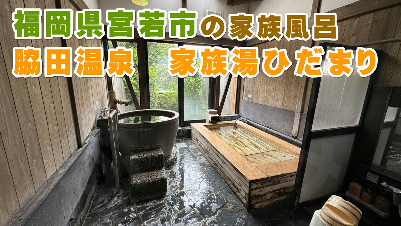 家族 の 湯 ひだまり